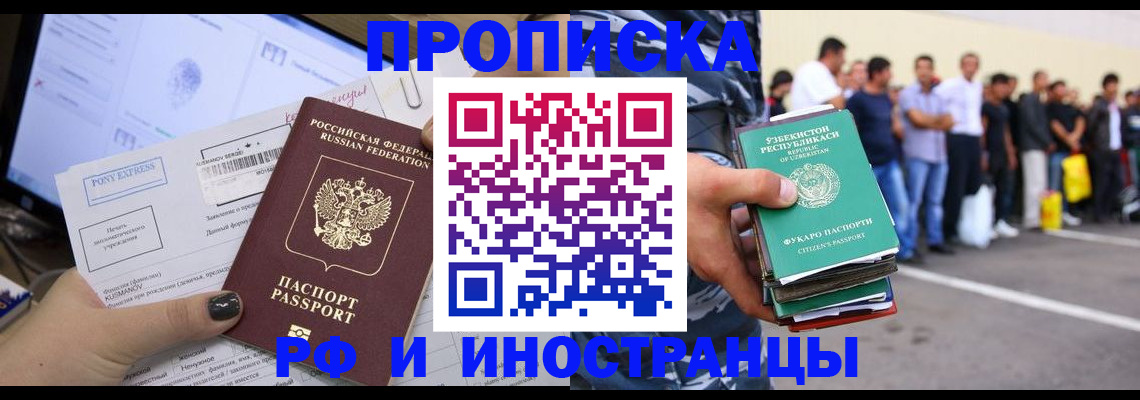 прописка законно в Шарыпово