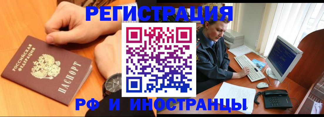 прописка законно в Шарыпово