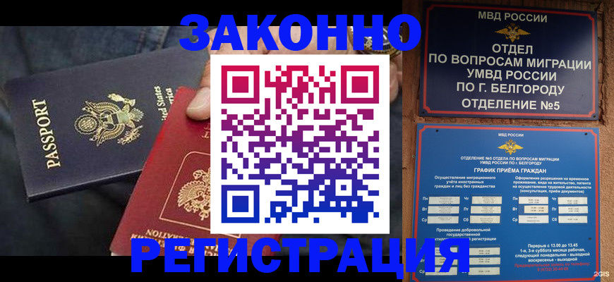 прописка законно в Шарыпово