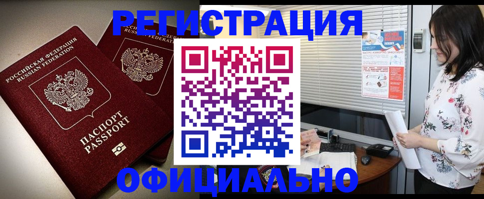 прописка для военкомата в Шарыпово
